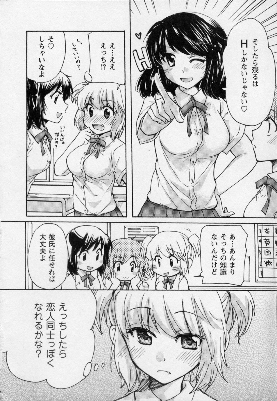 [Mikokuno Homare] Osananajimi page 46 full