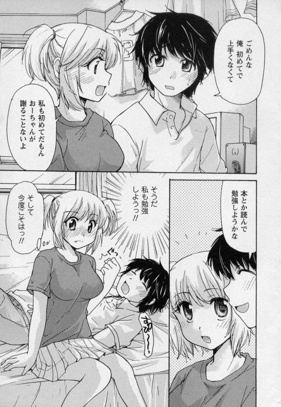 [Mikokuno Homare] Osananajimi page 49 full