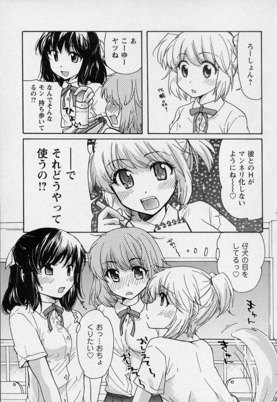 [Mikokuno Homare] Osananajimi page 51 full