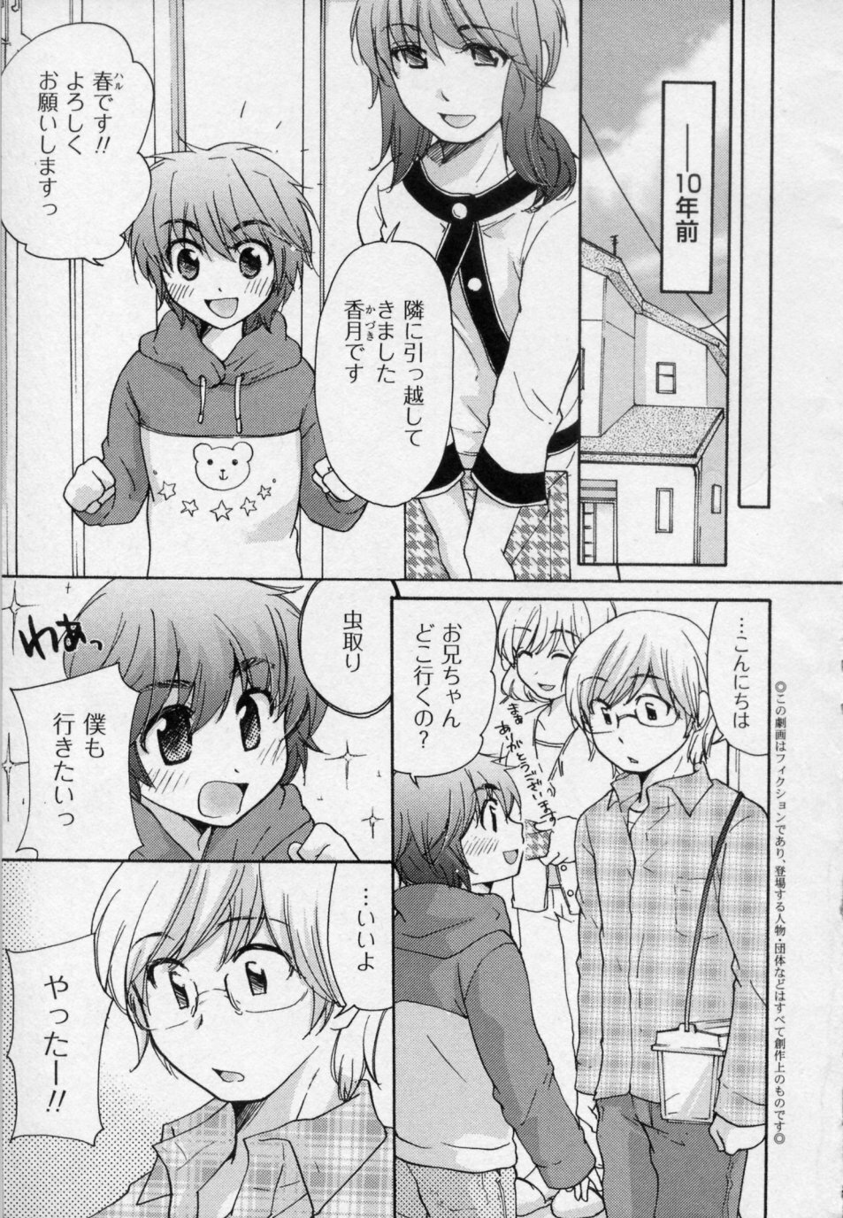 [Mikokuno Homare] Osananajimi page 7 full