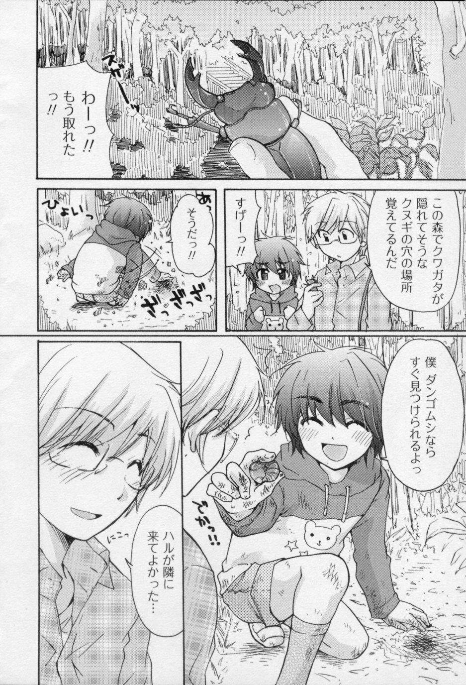 [Mikokuno Homare] Osananajimi page 8 full