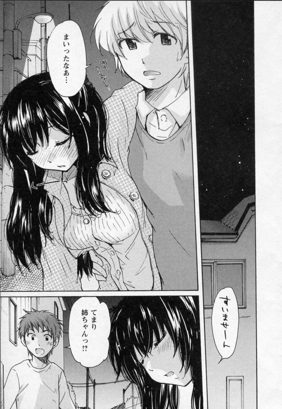 [Mikokuno Homare] Osananajimi page 91 full