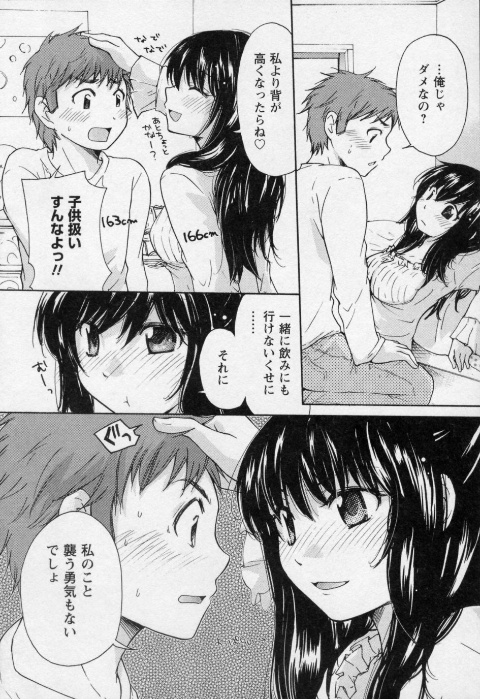 [Mikokuno Homare] Osananajimi page 94 full