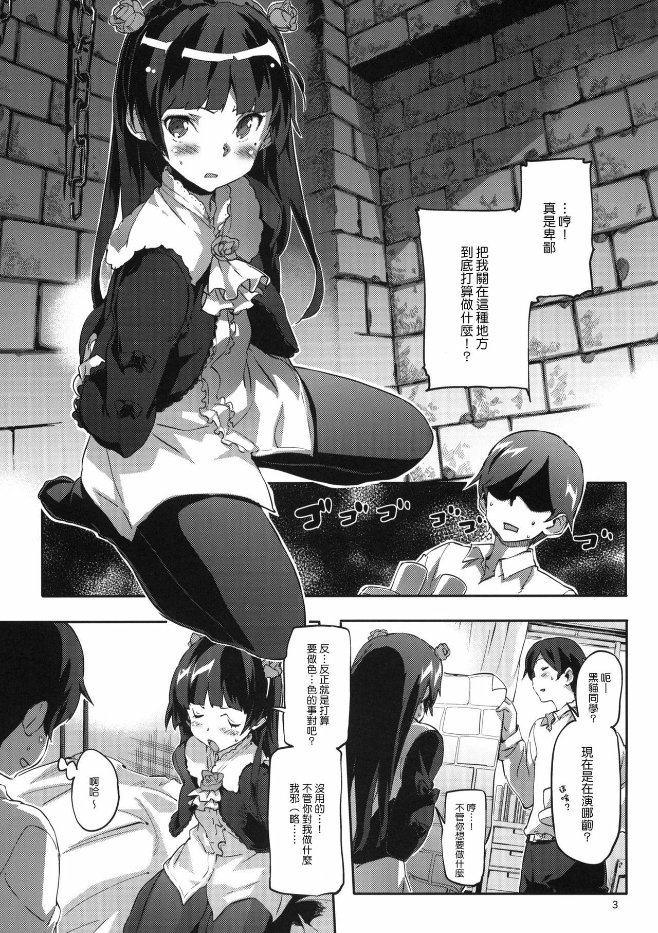 (C79) [SNOB NERD WORKS (Sameda Koban)] Ore no Kuroneko Maji Shironeko ni Narumade Bukkake Tara Dounaruno？ (Ore no Imouto ga Konna ni Kawaii Wake ga nai) [Chinese] [Genesis漢化] page 4 full