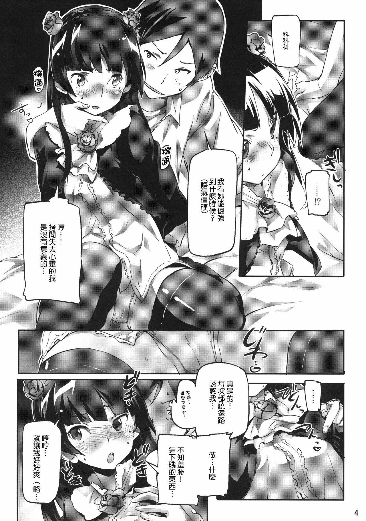 (C79) [SNOB NERD WORKS (Sameda Koban)] Ore no Kuroneko Maji Shironeko ni Narumade Bukkake Tara Dounaruno？ (Ore no Imouto ga Konna ni Kawaii Wake ga nai) [Chinese] [Genesis漢化] page 5 full