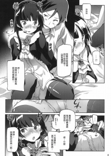 (C79) [SNOB NERD WORKS (Sameda Koban)] Ore no Kuroneko Maji Shironeko ni Narumade Bukkake Tara Dounaruno？ (Ore no Imouto ga Konna ni Kawaii Wake ga nai) [Chinese] [Genesis漢化] - page 5