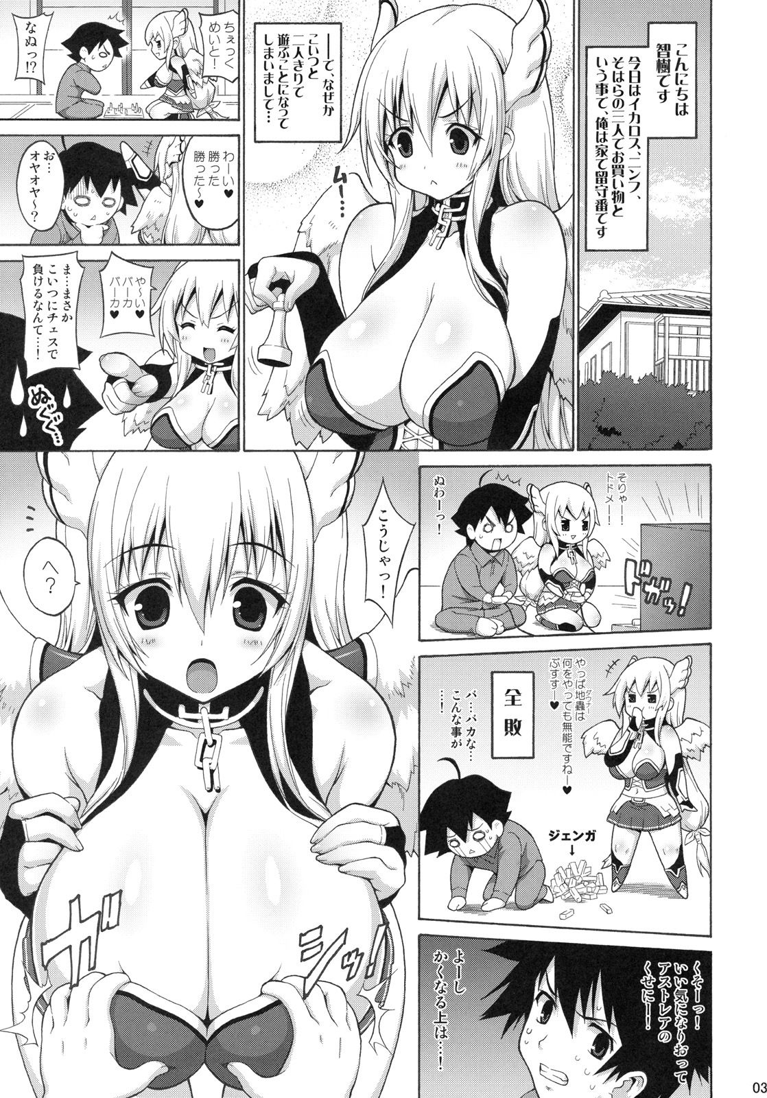 (C79) [FREAKS (Mike, Onomeshin)] Sora Chichi (Sora no Otoshimono) page 2 full