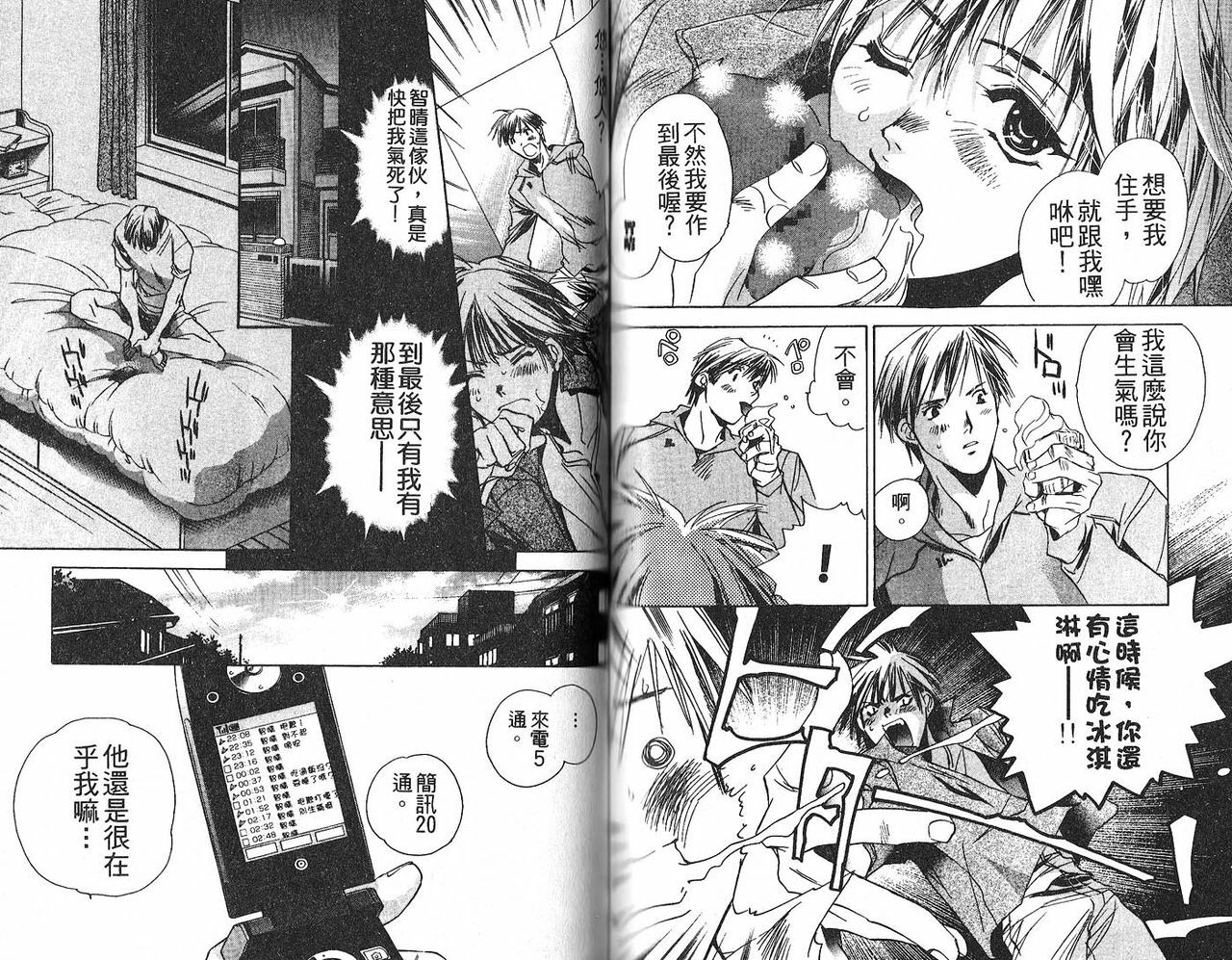 [Shimogaya Pikusu & Mirai Modoru] Shiiku Gangu (chinese) page 71 full