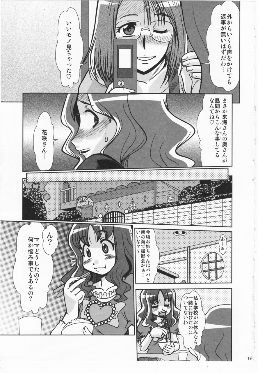 (C78) [Parupunte (Fukada Takushi)] F-68 (Heartcatch Precure!) page 17 full