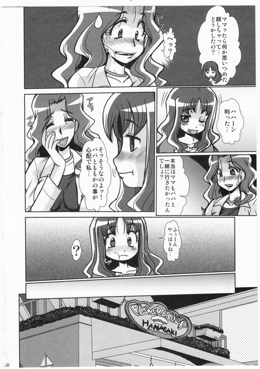 (C78) [Parupunte (Fukada Takushi)] F-68 (Heartcatch Precure!) page 18 full