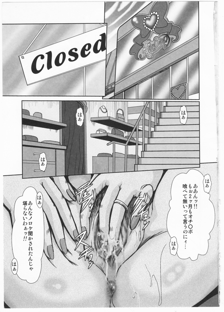 (C78) [Parupunte (Fukada Takushi)] F-68 (Heartcatch Precure!) page 5 full