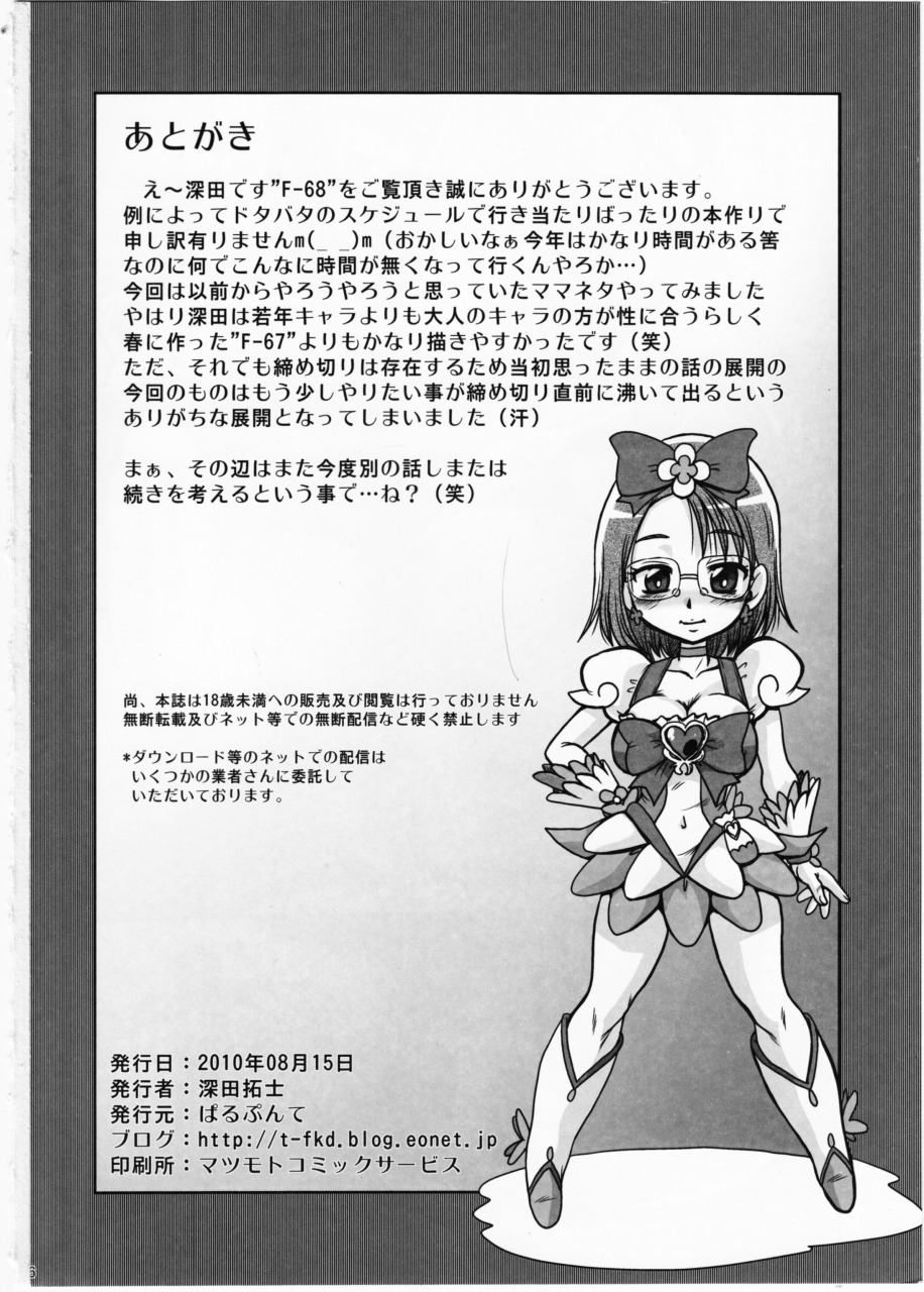 (C78) [Parupunte (Fukada Takushi)] F-68 (Heartcatch Precure!) page 64 full