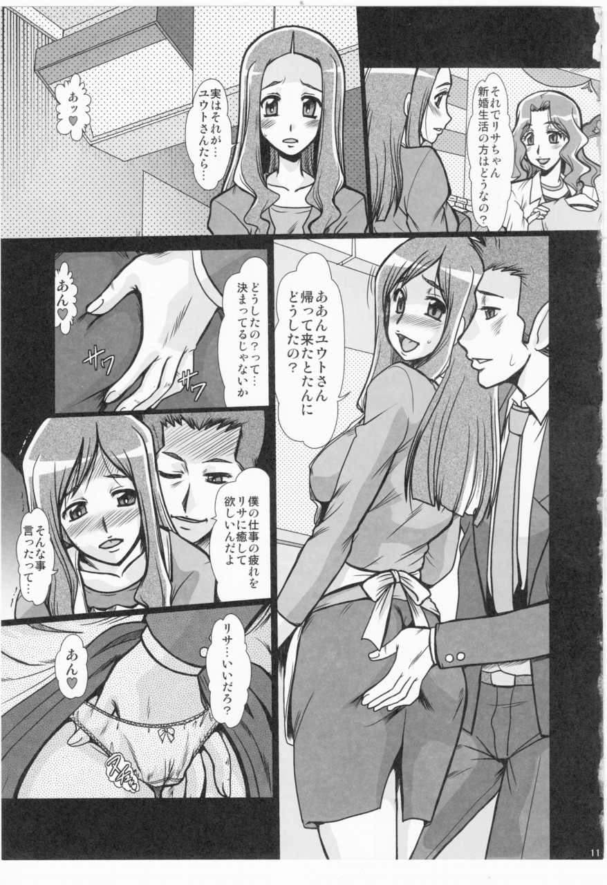 (C78) [Parupunte (Fukada Takushi)] F-68 (Heartcatch Precure!) page 9 full