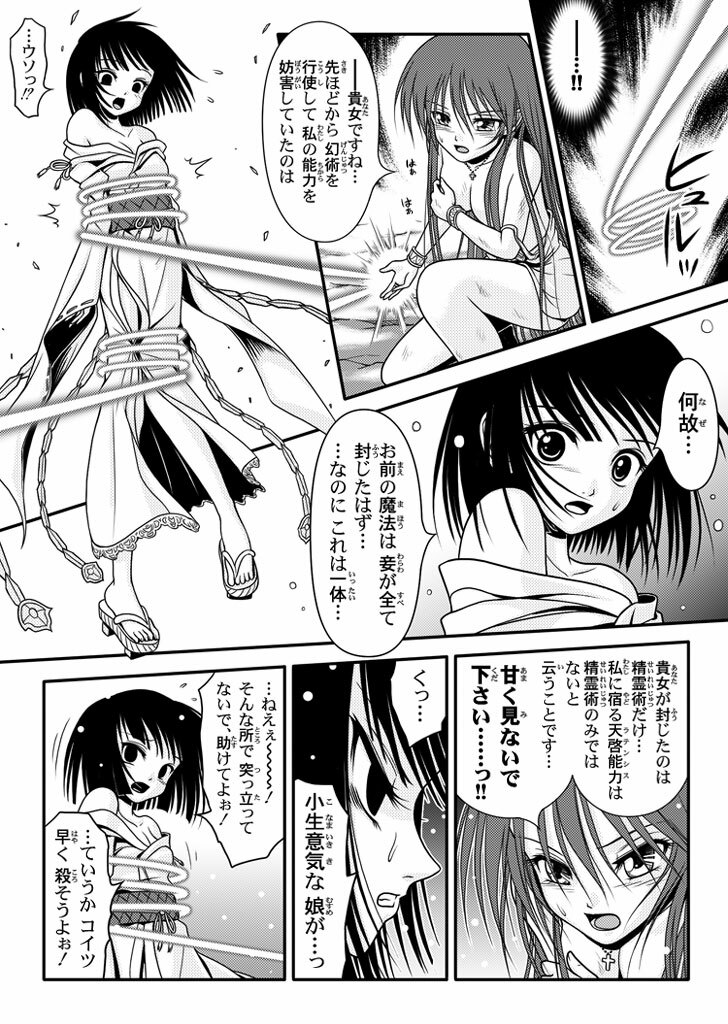 [I-Rabi] 口裂け女 with Magic Fantasy 3 page 50 full