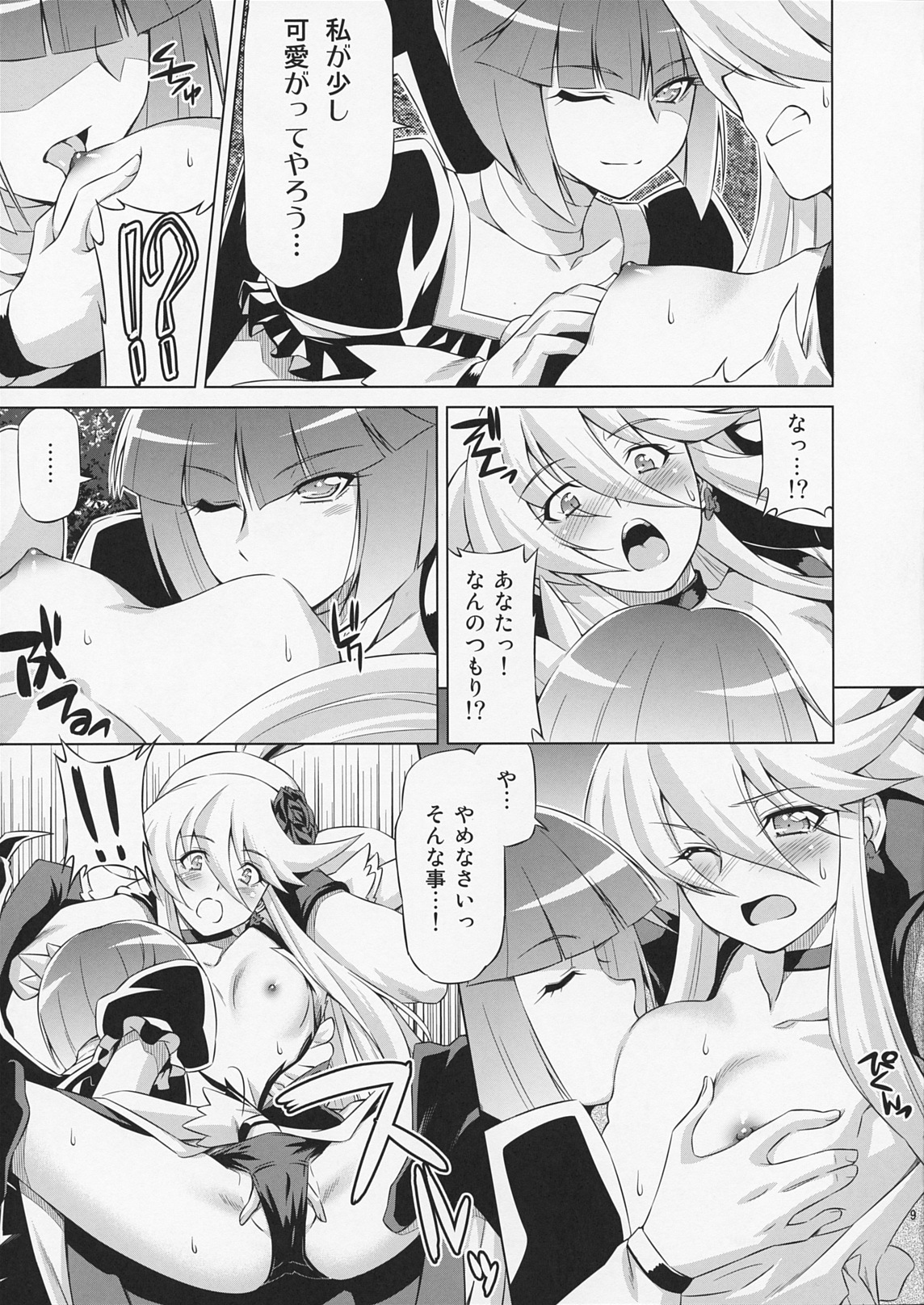 (C79) [ACID EATERS (Kazuma Muramasa)] Under the Moonlight (HeartCatch Precure!) page 8 full