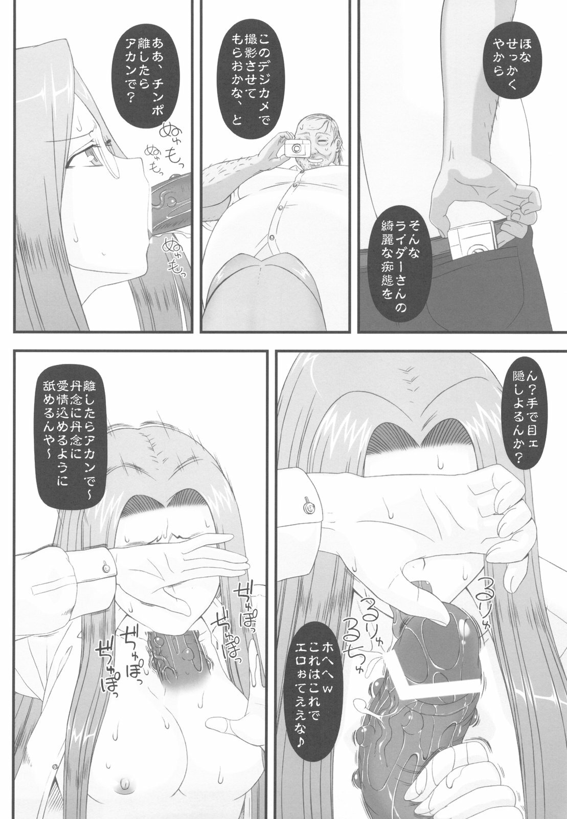 (C79) [Gachinko Shobou (Kobanya Koban)] Netorareta Hime Kihei ~San no Kusari~ (Fate/stay night) page 14 full