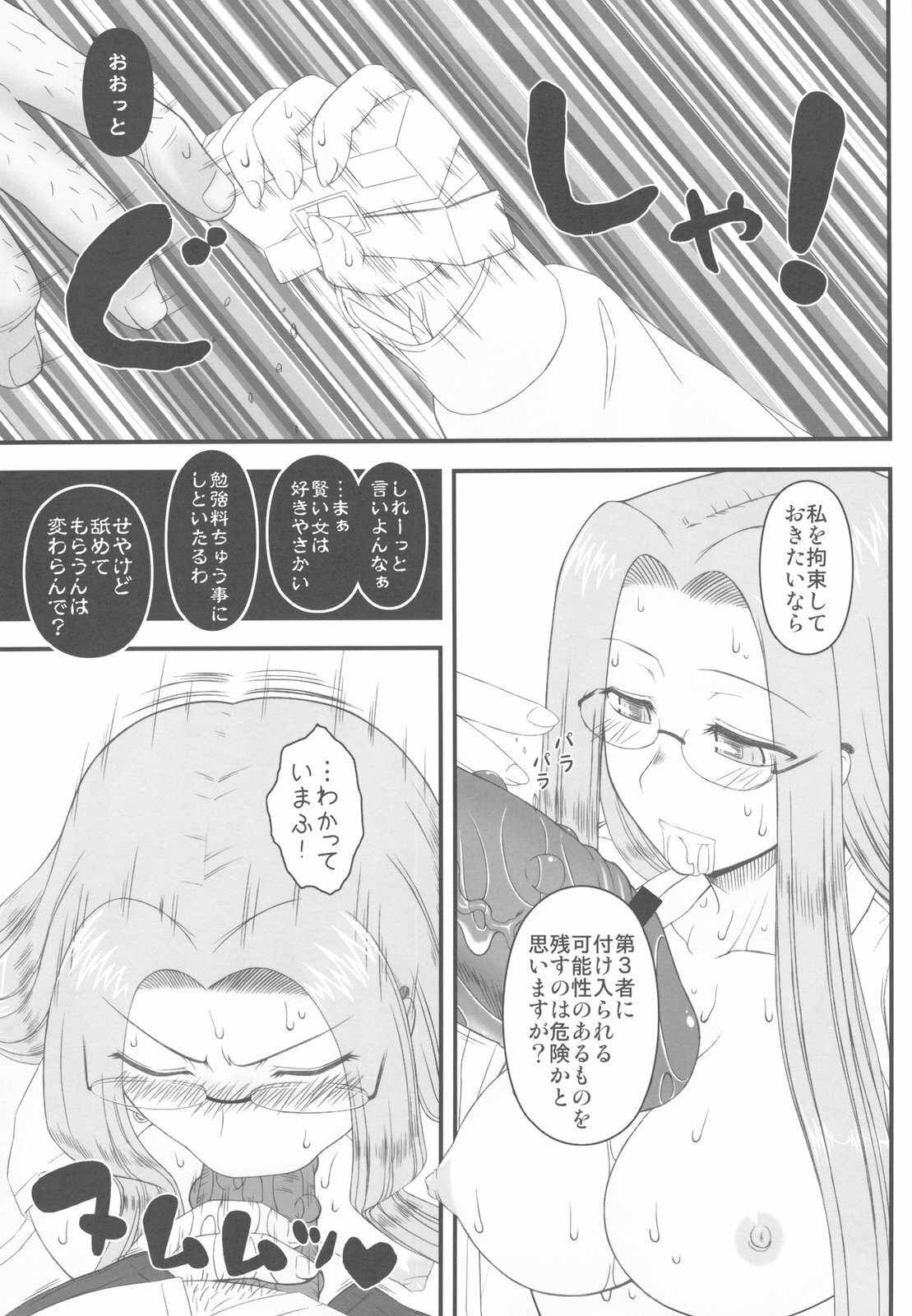 (C79) [Gachinko Shobou (Kobanya Koban)] Netorareta Hime Kihei ~San no Kusari~ (Fate/stay night) page 15 full