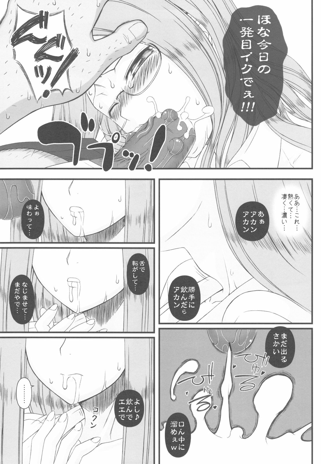 (C79) [Gachinko Shobou (Kobanya Koban)] Netorareta Hime Kihei ~San no Kusari~ (Fate/stay night) page 17 full