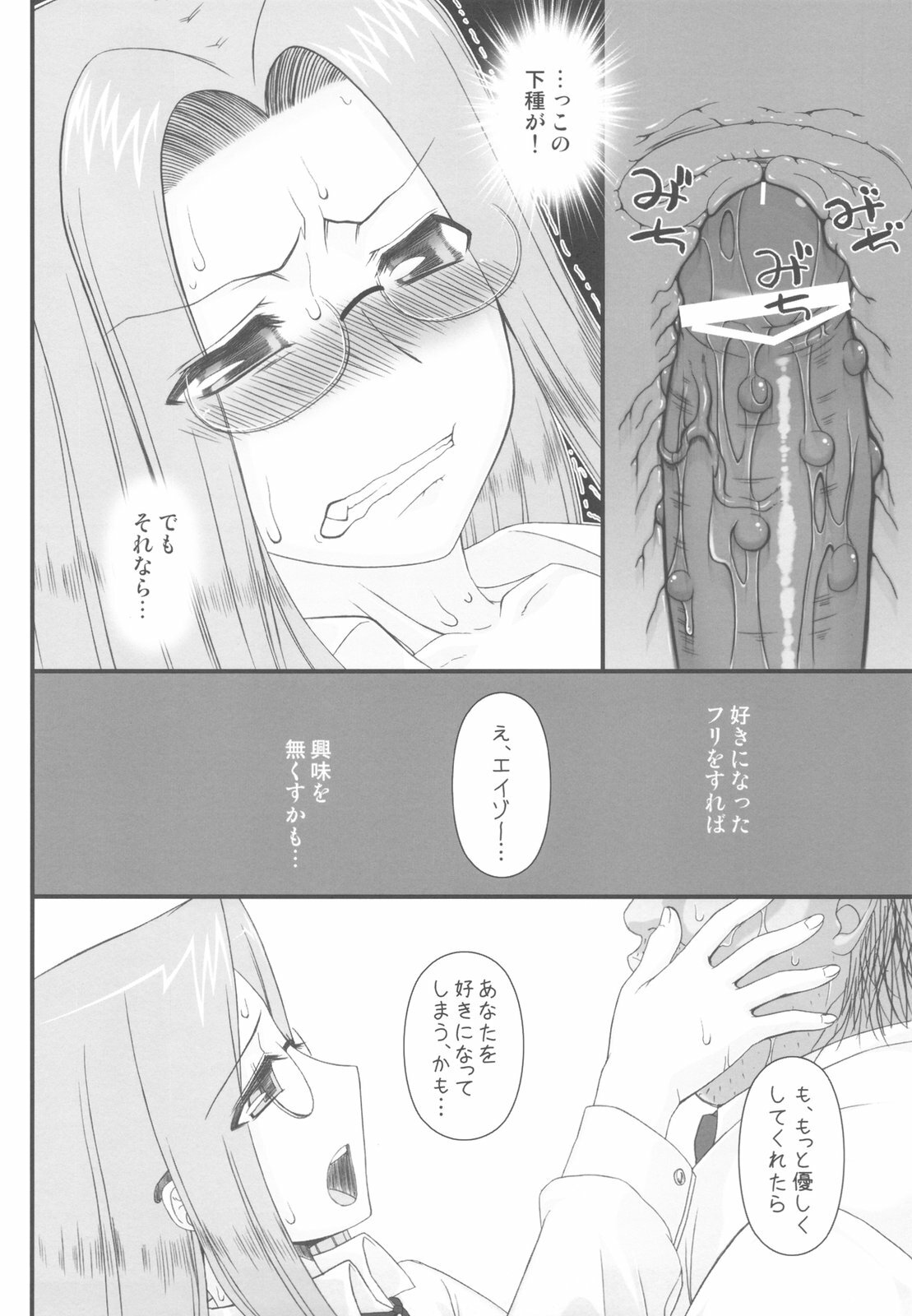 (C79) [Gachinko Shobou (Kobanya Koban)] Netorareta Hime Kihei ~San no Kusari~ (Fate/stay night) page 22 full