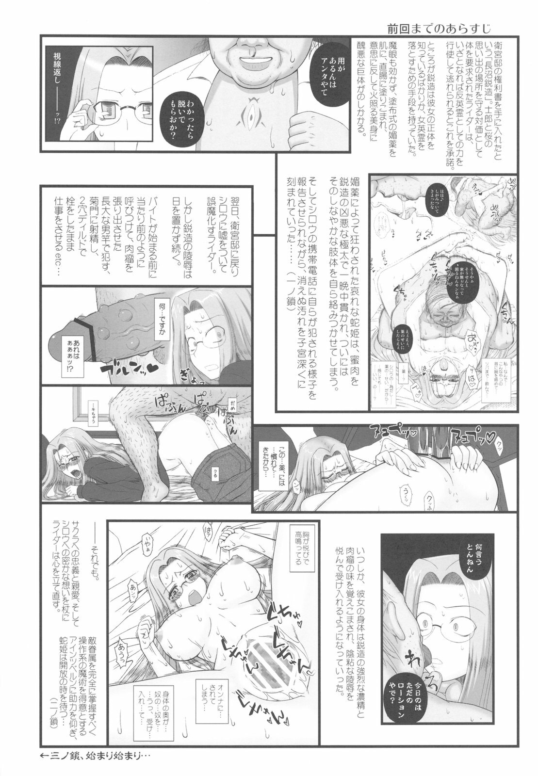 (C79) [Gachinko Shobou (Kobanya Koban)] Netorareta Hime Kihei ~San no Kusari~ (Fate/stay night) page 3 full