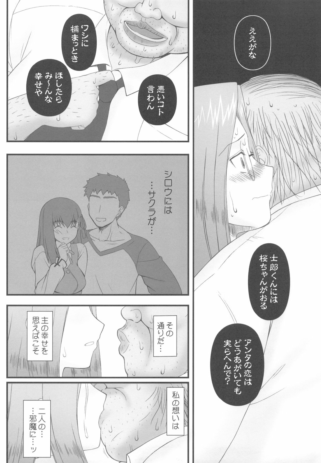 (C79) [Gachinko Shobou (Kobanya Koban)] Netorareta Hime Kihei ~San no Kusari~ (Fate/stay night) page 32 full