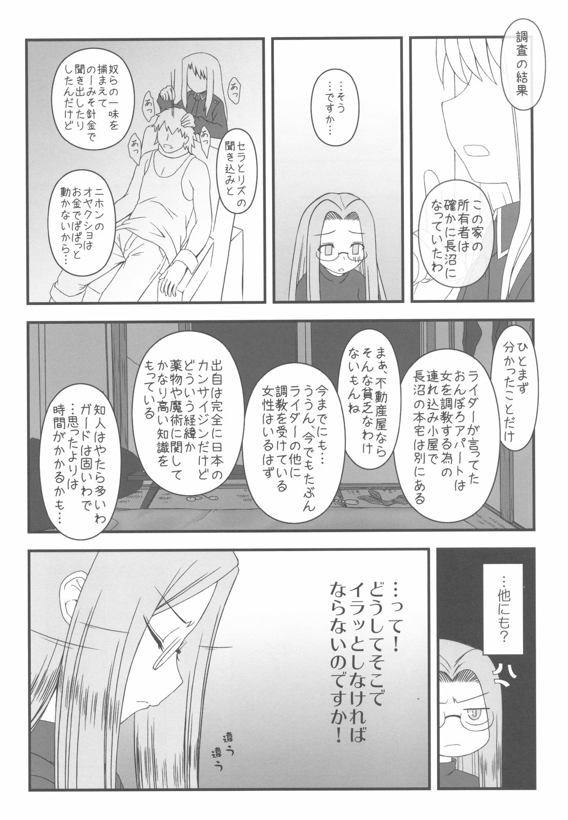 (C79) [Gachinko Shobou (Kobanya Koban)] Netorareta Hime Kihei ~San no Kusari~ (Fate/stay night) page 4 full