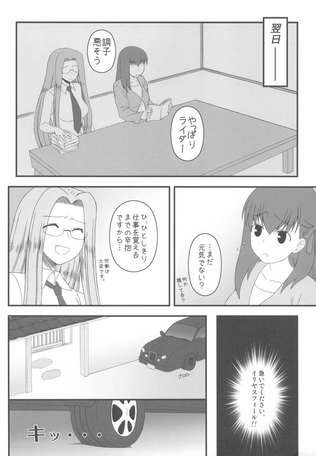 (C79) [Gachinko Shobou (Kobanya Koban)] Netorareta Hime Kihei ~San no Kusari~ (Fate/stay night) page 48 full