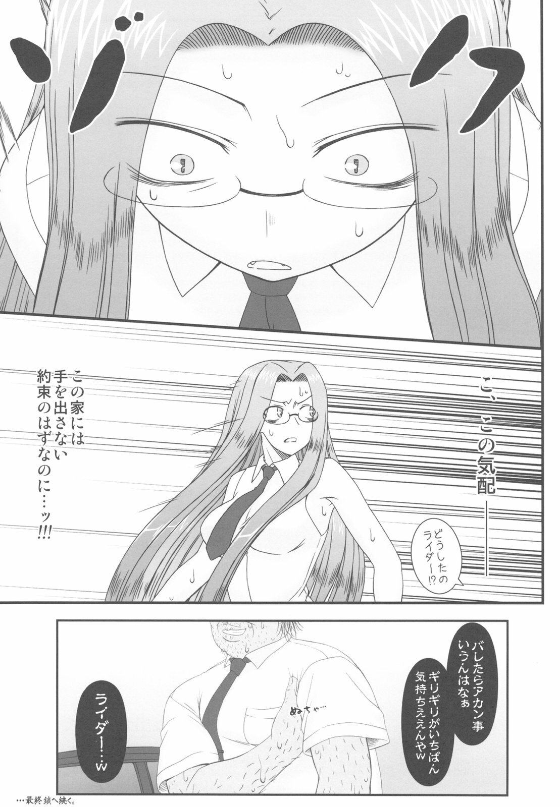 (C79) [Gachinko Shobou (Kobanya Koban)] Netorareta Hime Kihei ~San no Kusari~ (Fate/stay night) page 49 full