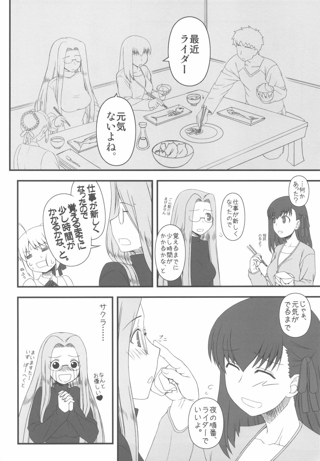 (C79) [Gachinko Shobou (Kobanya Koban)] Netorareta Hime Kihei ~San no Kusari~ (Fate/stay night) page 6 full