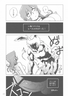 (C79) [HQ's (Kajiyama Hiroshi)] Onna Senshi no Himitsu (Dragon Quest III) - page 23