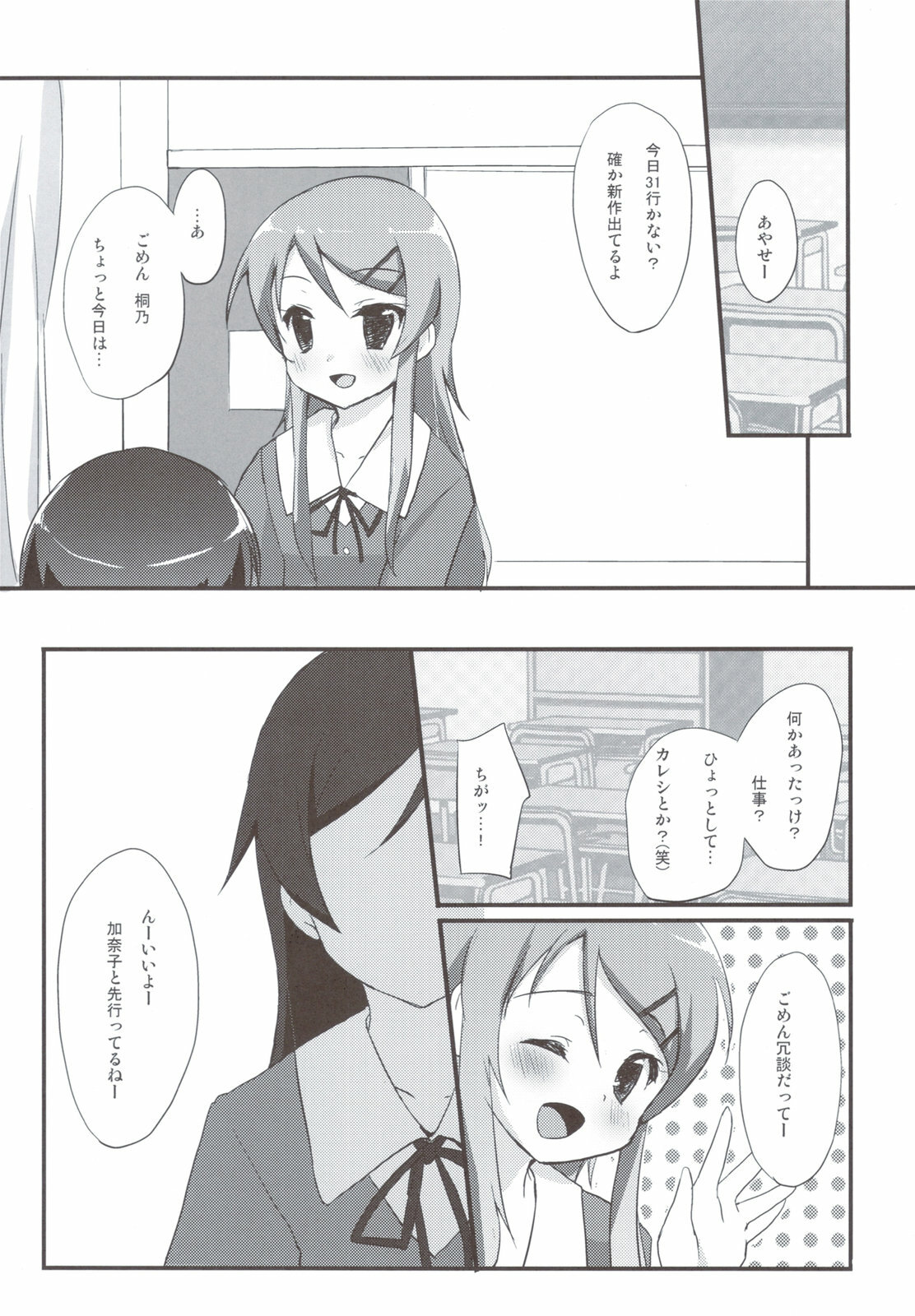 (C79) [DROP DEAD!! (Minase Syu)] Ayase Sensation (Ore no Imouto ga Konna ni Kawaii Wake ga nai) page 5 full