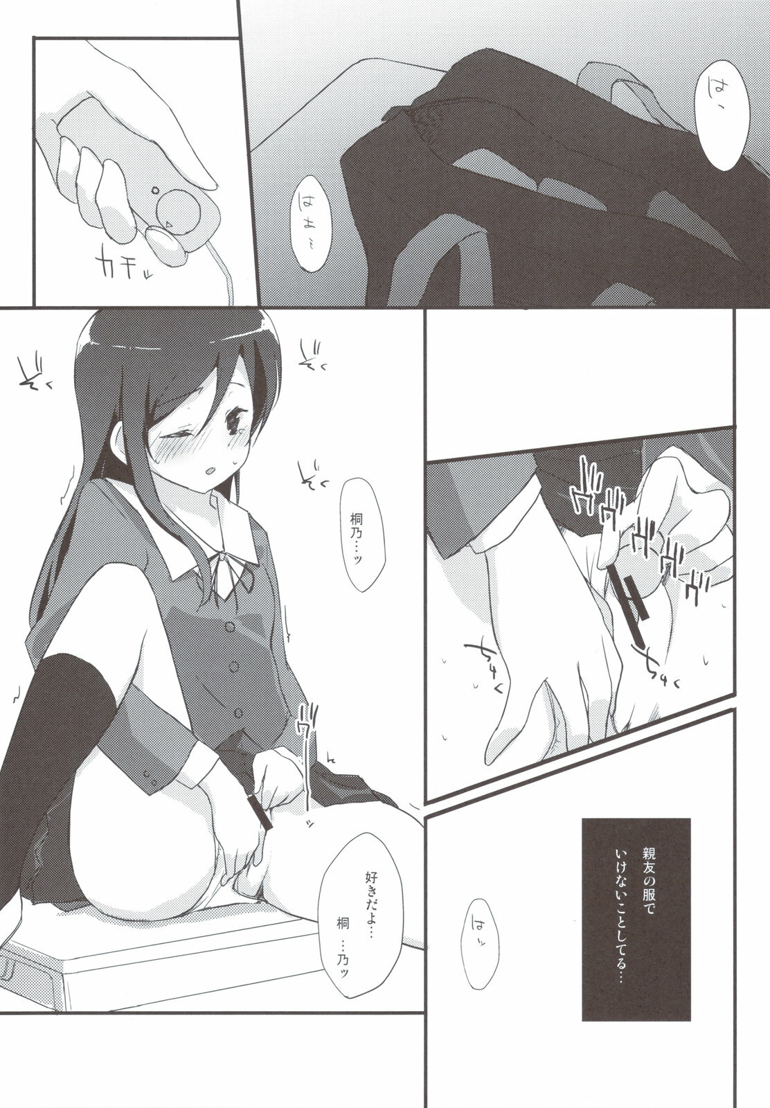 (C79) [DROP DEAD!! (Minase Syu)] Ayase Sensation (Ore no Imouto ga Konna ni Kawaii Wake ga nai) page 7 full