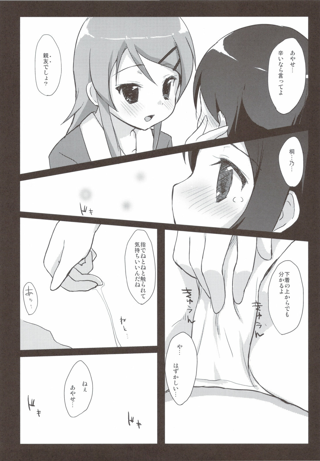 (C79) [DROP DEAD!! (Minase Syu)] Ayase Sensation (Ore no Imouto ga Konna ni Kawaii Wake ga nai) page 8 full