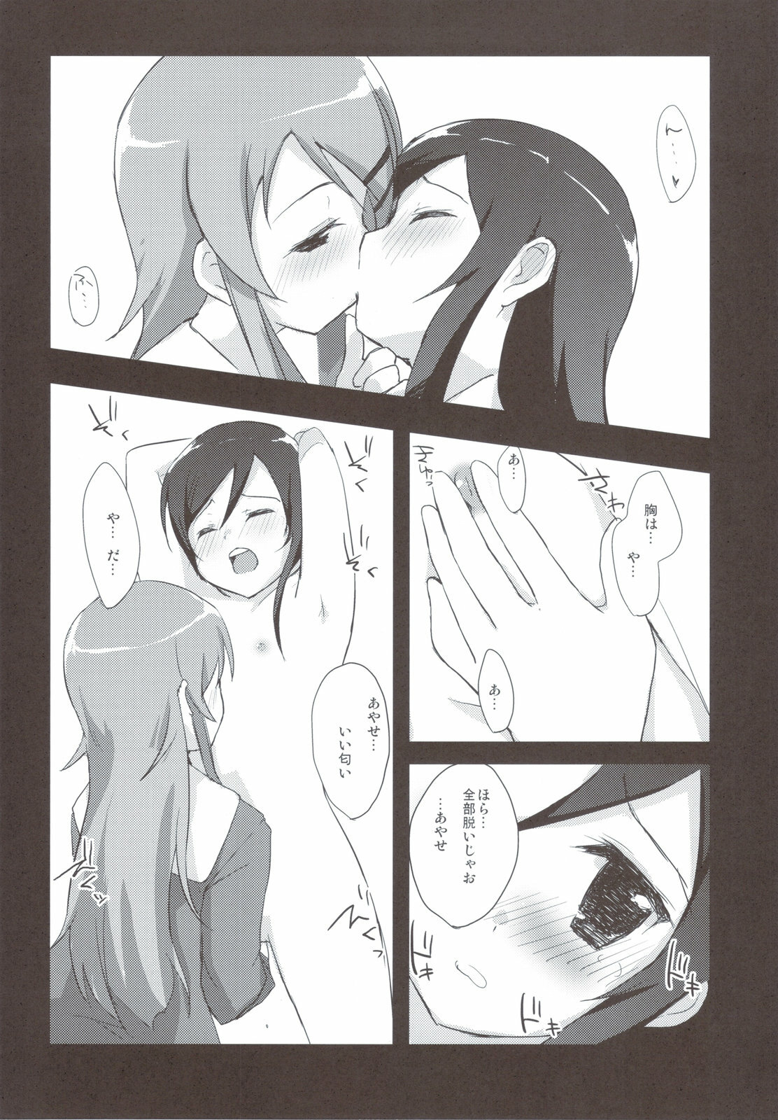 (C79) [DROP DEAD!! (Minase Syu)] Ayase Sensation (Ore no Imouto ga Konna ni Kawaii Wake ga nai) page 9 full