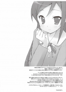 (C79) [DROP DEAD!! (Minase Syu)] Ayase Sensation (Ore no Imouto ga Konna ni Kawaii Wake ga nai) - page 13
