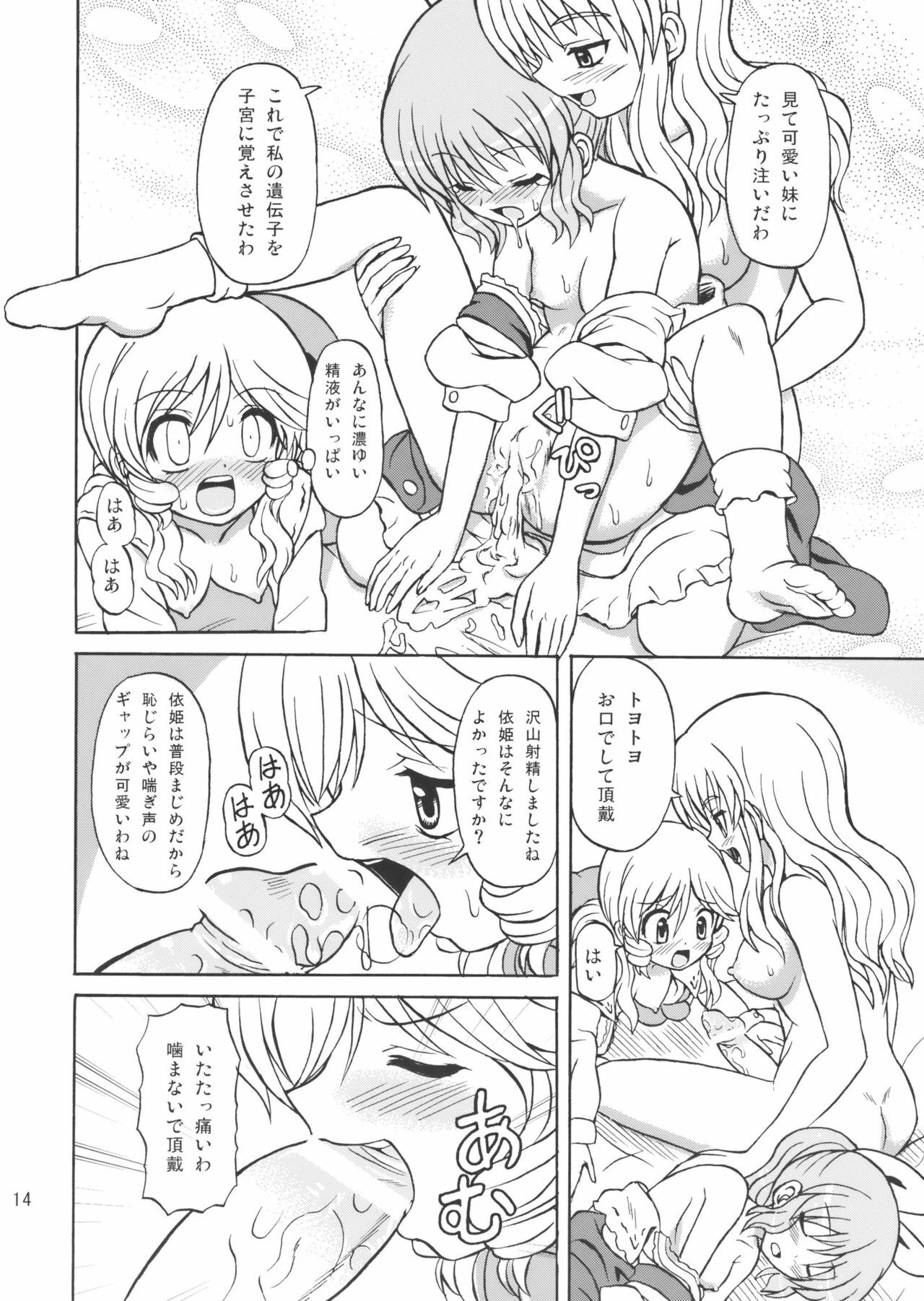 (Reitaisai 7) [Takakuya (Takaku Toshihiko)] Touhou Watatsuki Ranbu (Touhou Project) page 14 full