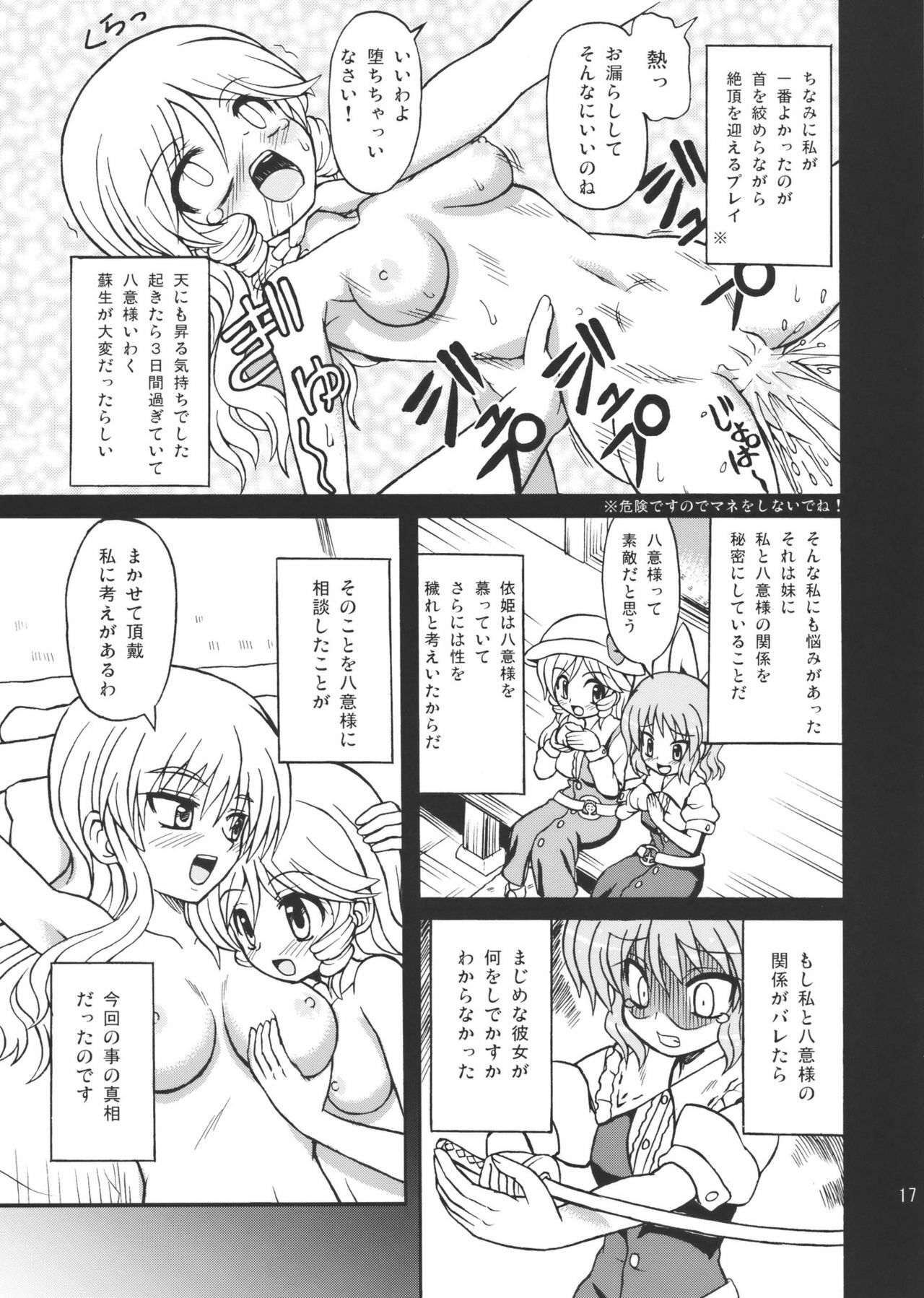 (Reitaisai 7) [Takakuya (Takaku Toshihiko)] Touhou Watatsuki Ranbu (Touhou Project) page 17 full