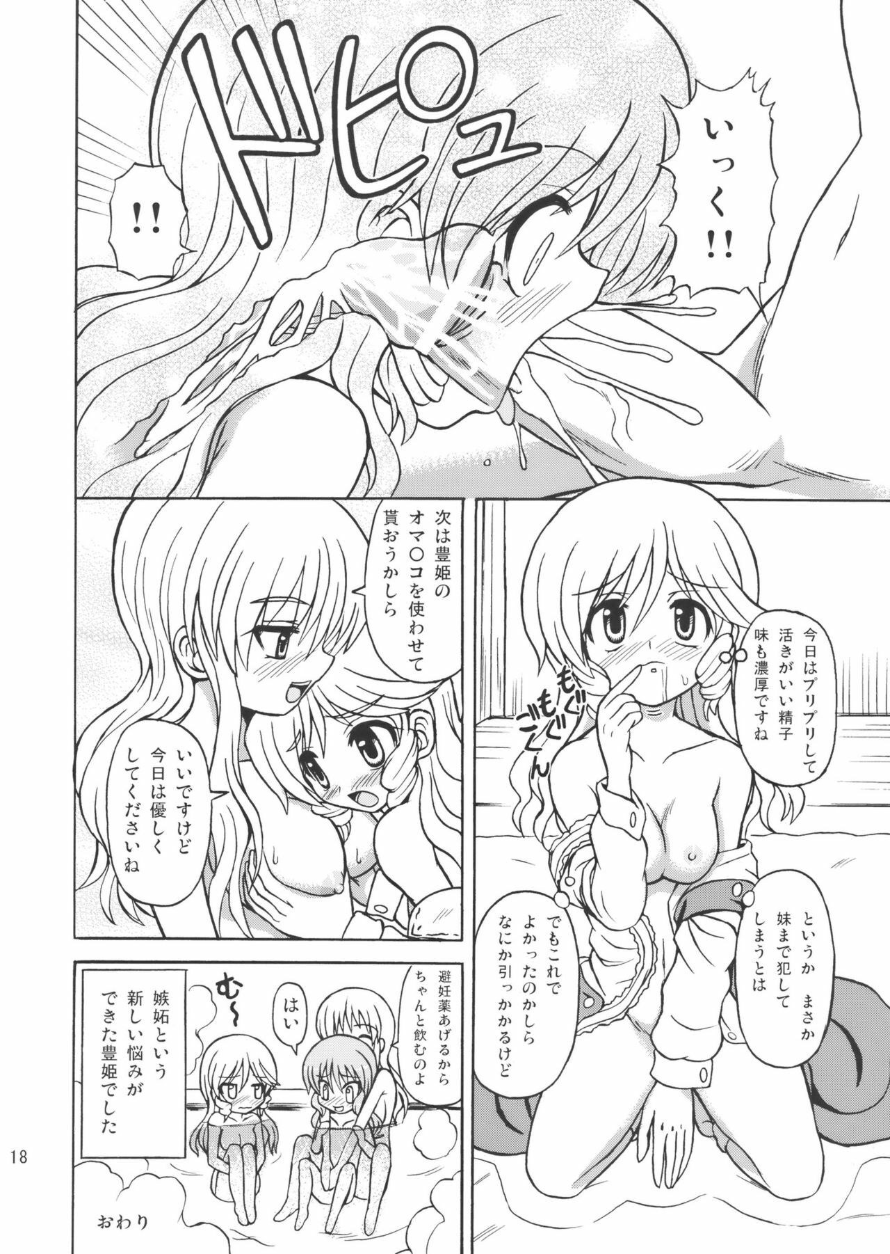 (Reitaisai 7) [Takakuya (Takaku Toshihiko)] Touhou Watatsuki Ranbu (Touhou Project) page 18 full