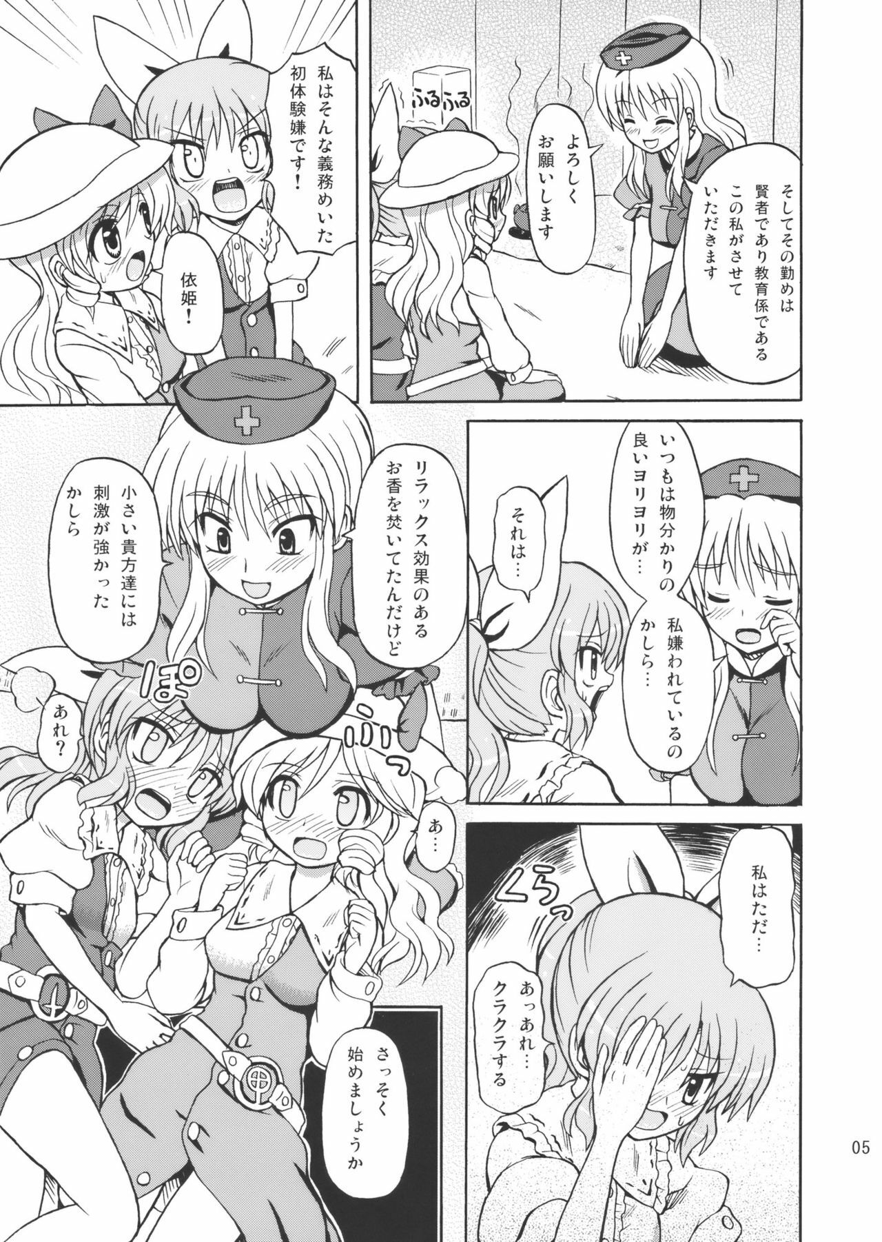 (Reitaisai 7) [Takakuya (Takaku Toshihiko)] Touhou Watatsuki Ranbu (Touhou Project) page 5 full