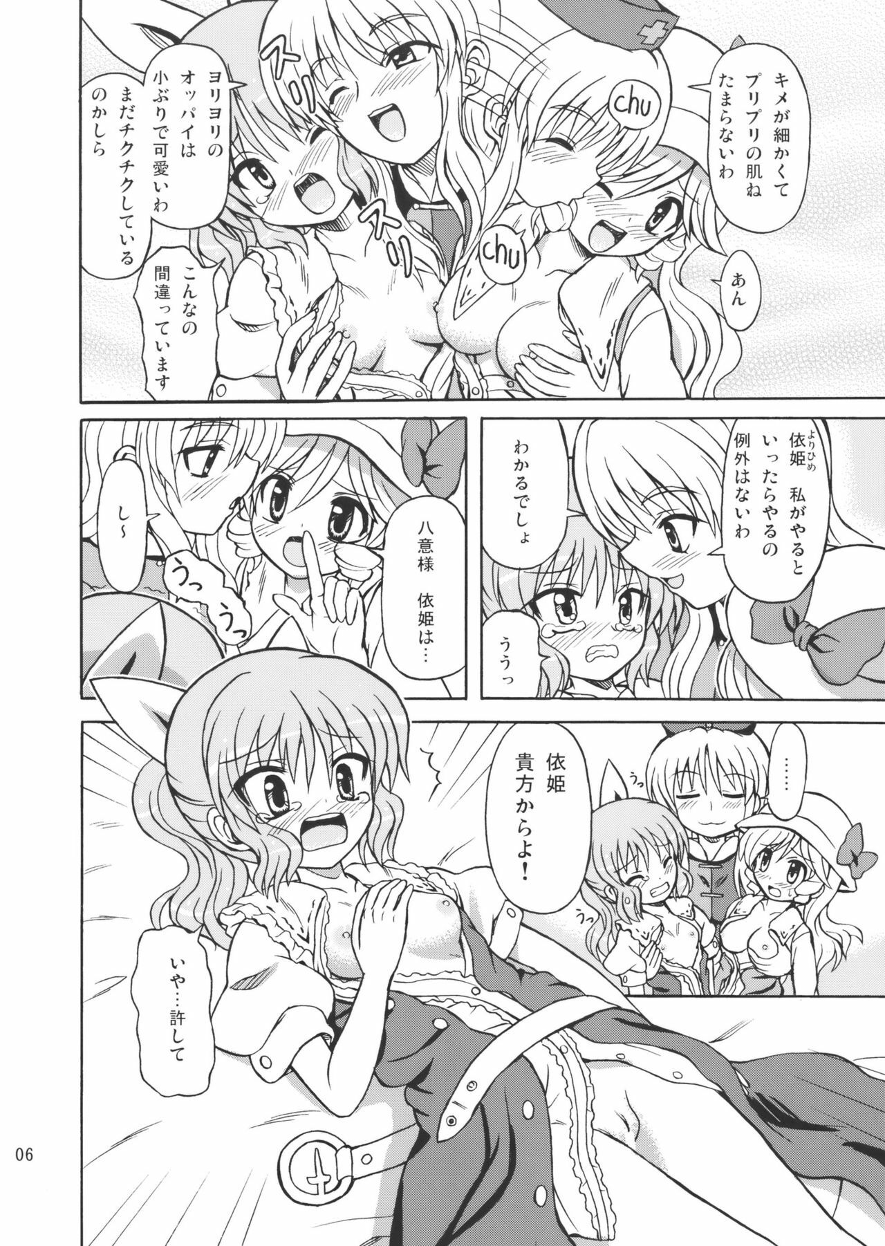 (Reitaisai 7) [Takakuya (Takaku Toshihiko)] Touhou Watatsuki Ranbu (Touhou Project) page 6 full