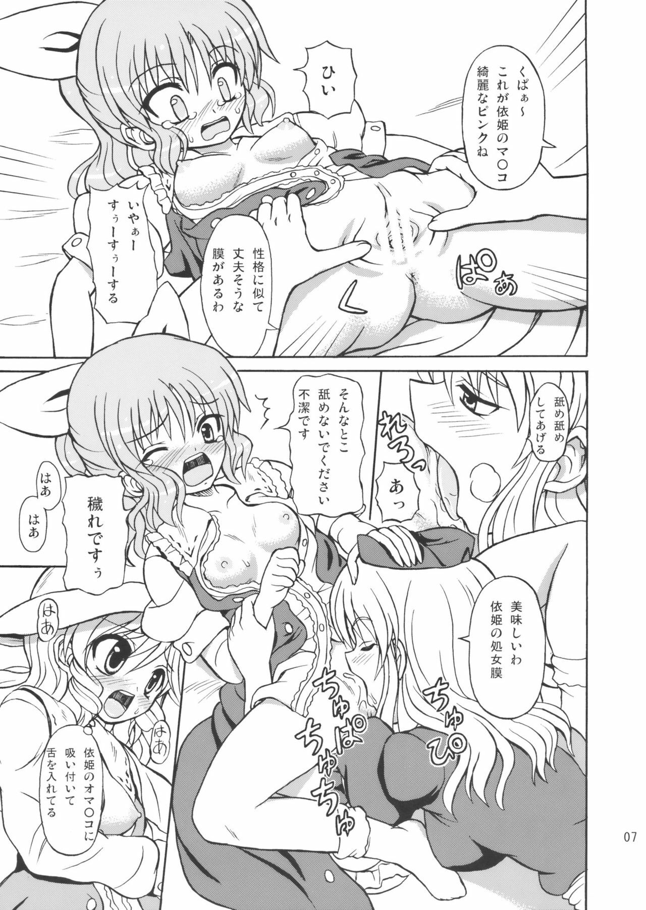 (Reitaisai 7) [Takakuya (Takaku Toshihiko)] Touhou Watatsuki Ranbu (Touhou Project) page 7 full