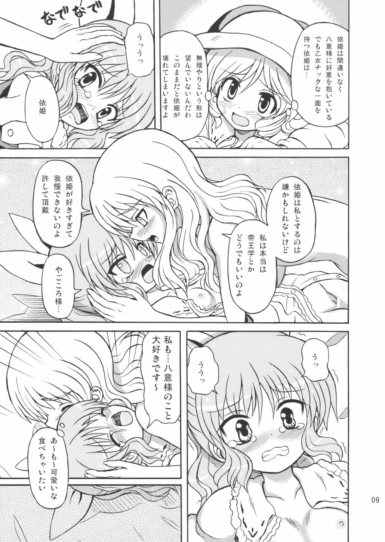 (Reitaisai 7) [Takakuya (Takaku Toshihiko)] Touhou Watatsuki Ranbu (Touhou Project) page 9 full