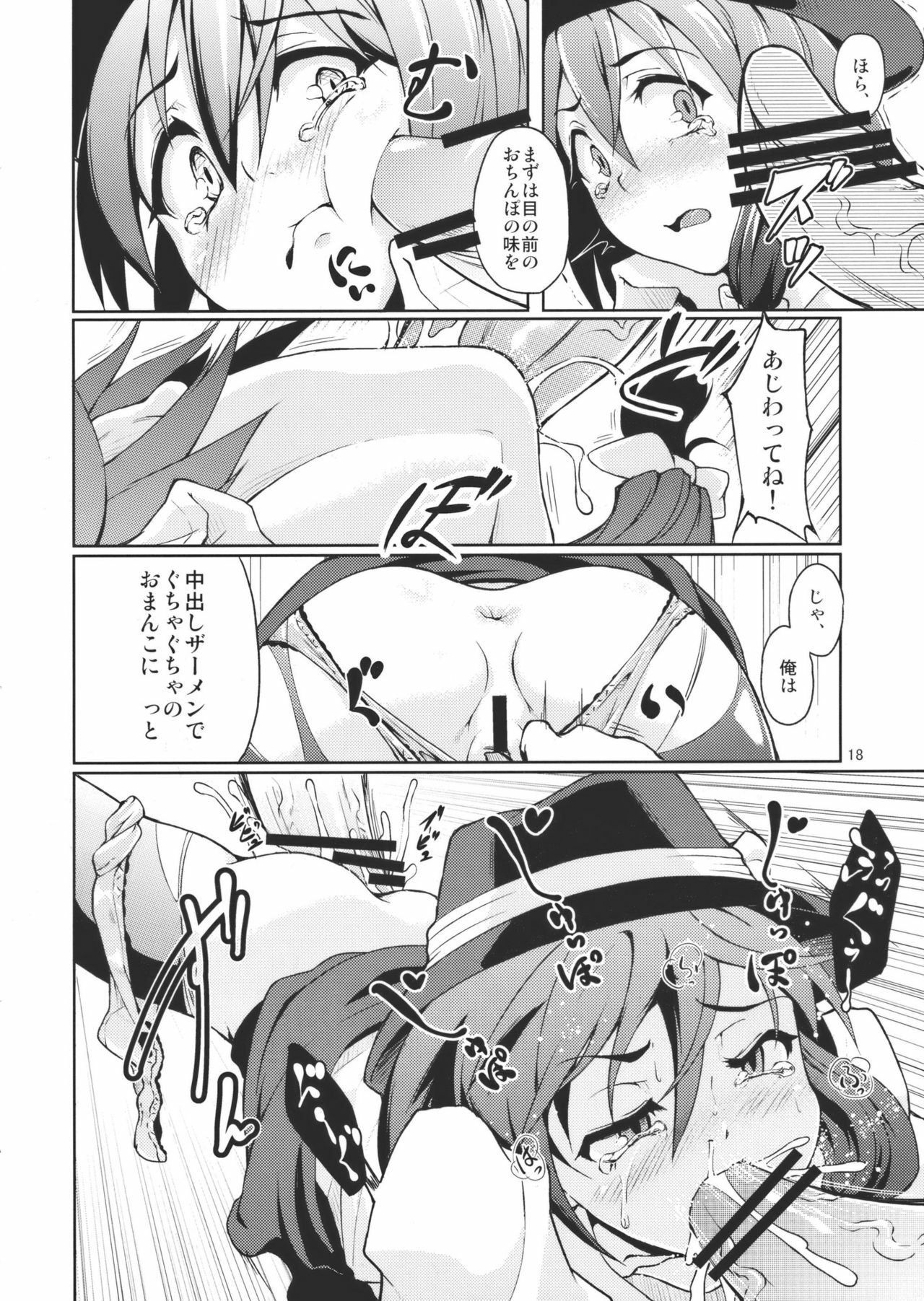 (C79) [Gokusaishiki (Aya Shachou)] Chikokuma Renko ~Shikomareta Chikan Kekkai~ (Touhou Project) page 20 full