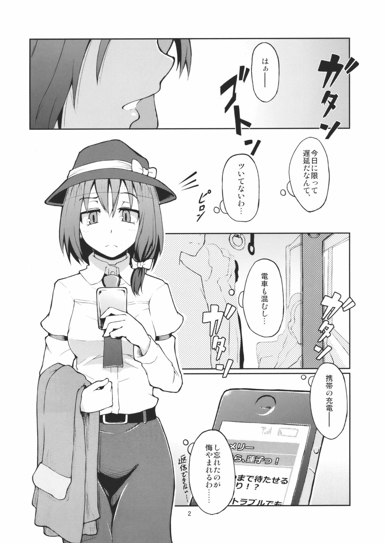 (C79) [Gokusaishiki (Aya Shachou)] Chikokuma Renko ~Shikomareta Chikan Kekkai~ (Touhou Project) page 4 full