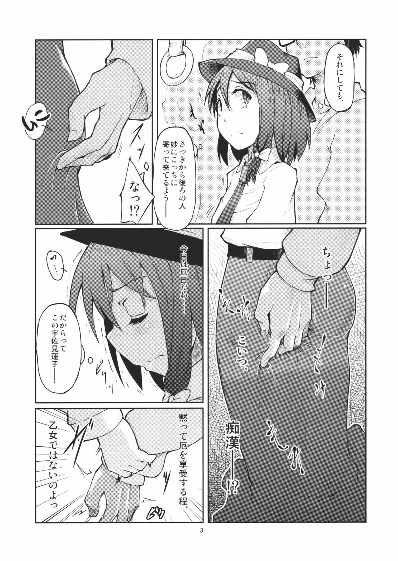 (C79) [Gokusaishiki (Aya Shachou)] Chikokuma Renko ~Shikomareta Chikan Kekkai~ (Touhou Project) page 5 full