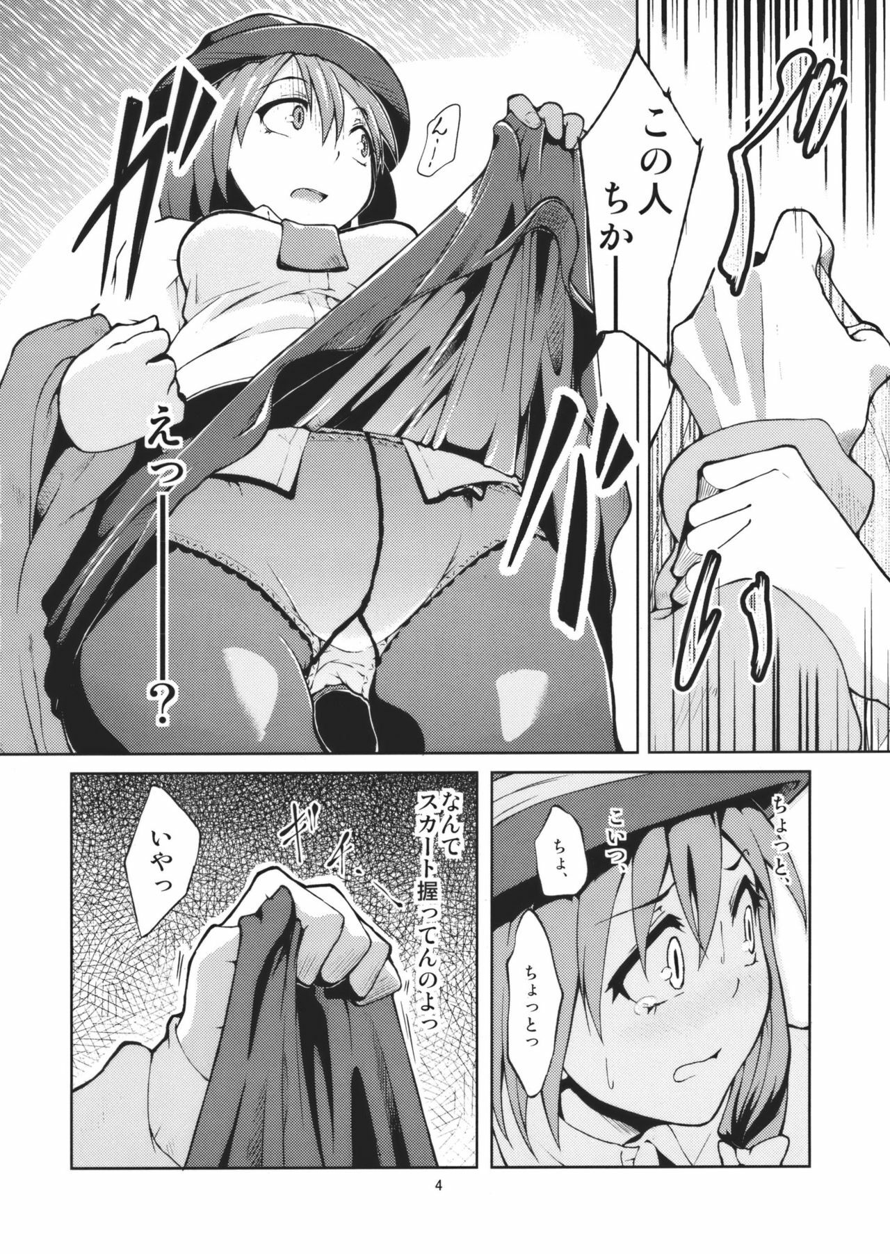 (C79) [Gokusaishiki (Aya Shachou)] Chikokuma Renko ~Shikomareta Chikan Kekkai~ (Touhou Project) page 6 full