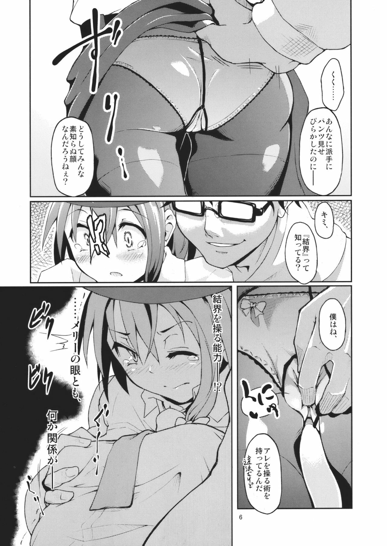 (C79) [Gokusaishiki (Aya Shachou)] Chikokuma Renko ~Shikomareta Chikan Kekkai~ (Touhou Project) page 8 full