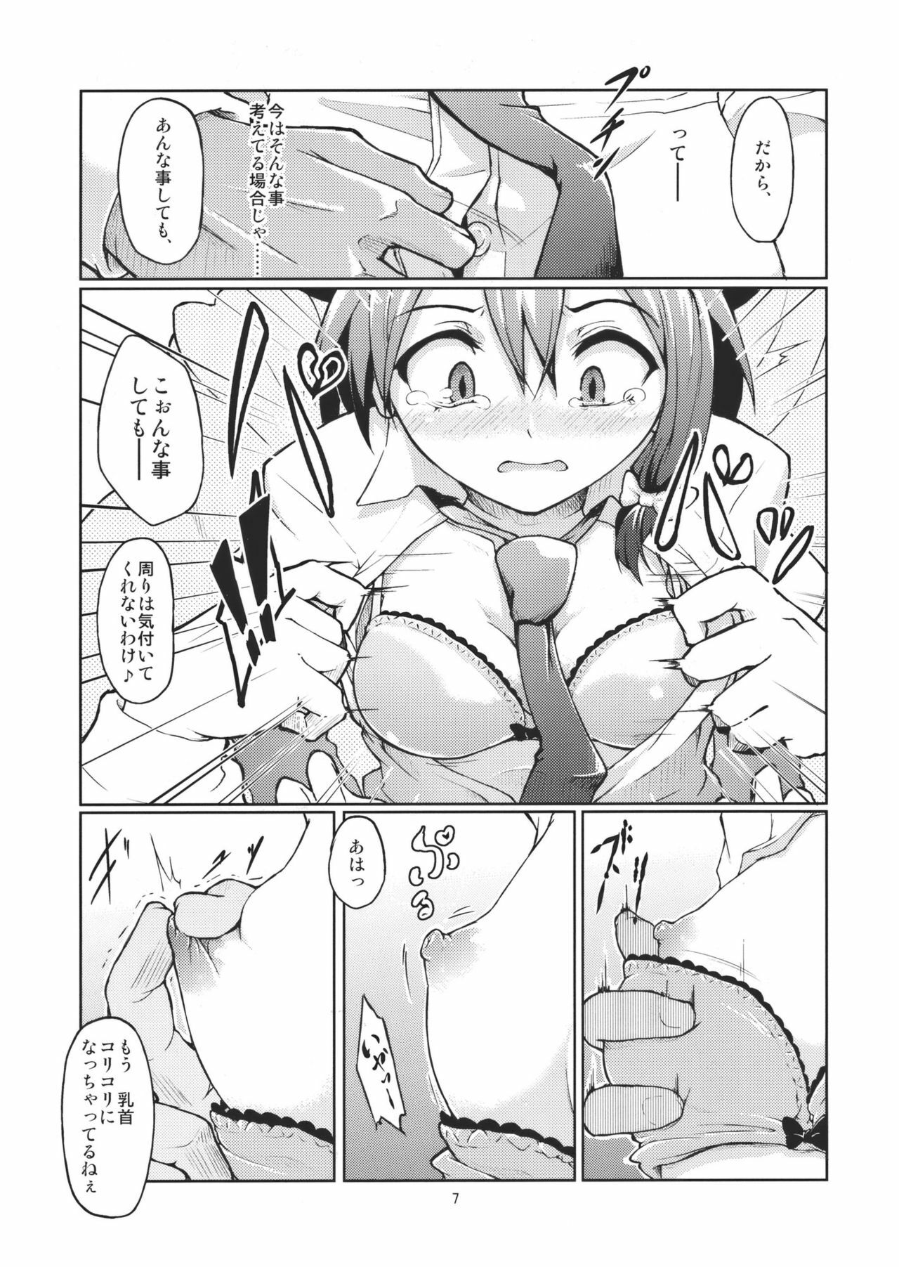 (C79) [Gokusaishiki (Aya Shachou)] Chikokuma Renko ~Shikomareta Chikan Kekkai~ (Touhou Project) page 9 full