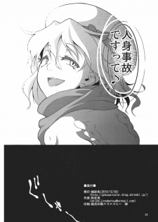 (C79) [Gokusaishiki (Aya Shachou)] Chikokuma Renko ~Shikomareta Chikan Kekkai~ (Touhou Project) - page 30