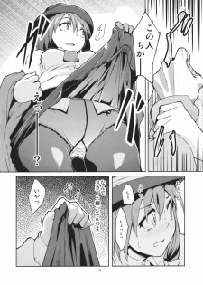 (C79) [Gokusaishiki (Aya Shachou)] Chikokuma Renko ~Shikomareta Chikan Kekkai~ (Touhou Project) - page 6